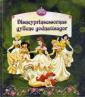 Disney princess : good night stories for little princesses