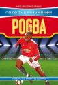 Pogba : from the playground to the pitch