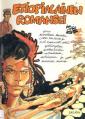 Corto Maltese i Etiopien